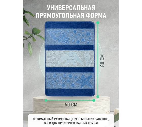 Коврик для ванной комнаты FORA PP 50x80 см GOLUBOI FOR-PP-GOLUBOI-50-80