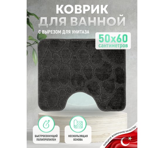 Коврик для ванной комнаты FORA черный, 50x60 см STONE BLACK FOR-PP-STN50-60BL
