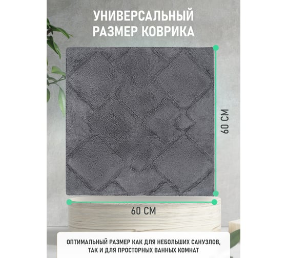 Коврик для ванной комнаты FORA хлопковый, черный, 60x60 см STONE BLACK FOR-STN60-60BL
