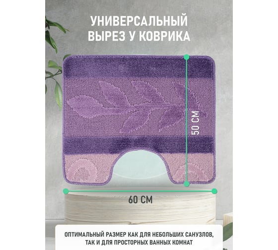 Коврик для ванной комнаты FORA PP 50x60 см LILOVII FOR-PP-LILOVII-50-60