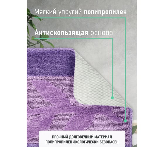 Коврик для ванной комнаты FORA PP 50x60 см LILOVII FOR-PP-LILOVII-50-60