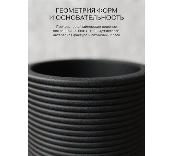 Настольный стакан FORA TWISTER BLACK FOR-TWR044BL