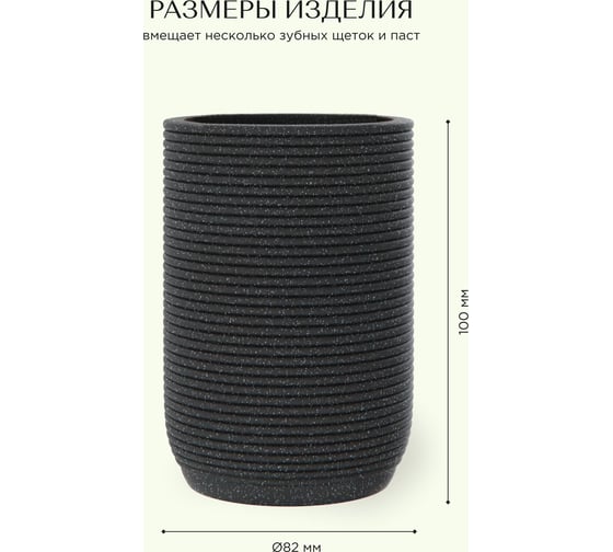 Настольный стакан FORA TWISTER BLACK FOR-TWR044BL