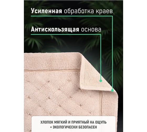Коврик для ванной комнаты FORA хлопковый, 60x100 см LINE FOR-LN60-100NAT