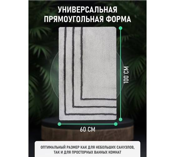 Коврик для ванной комнаты FORA хлопковый, серый, 60x100 см TWISTER BLACK FOR-TWR60-100BL