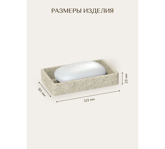 Мыльница настольная FORA STONE NATURAL FOR-STN036NAT