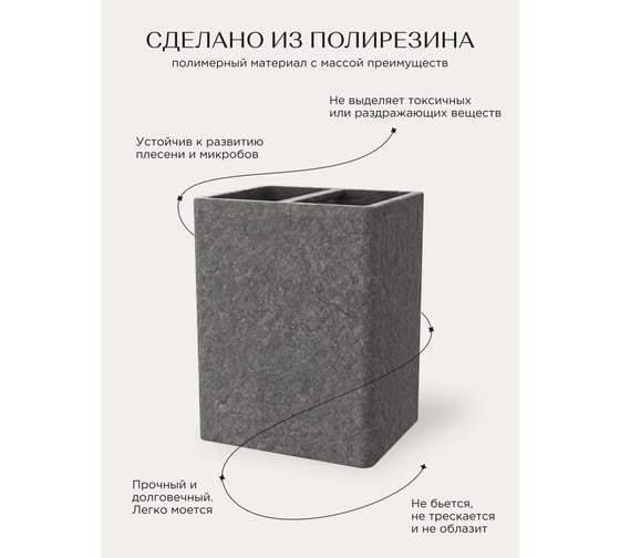 Настольный стакан для зубных щеток FORA STONE BLACK FOR-STN042BL