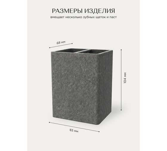 Настольный стакан для зубных щеток FORA STONE BLACK FOR-STN042BL