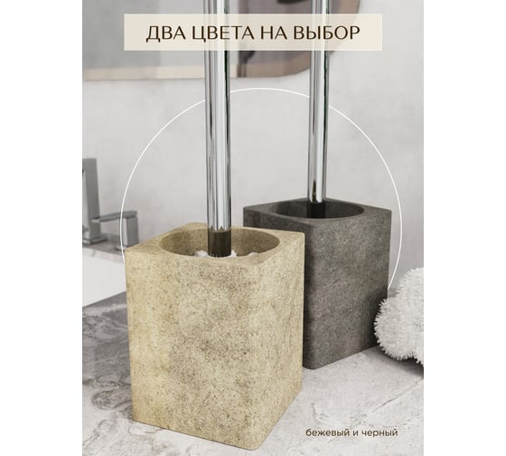 Ершик для унитаза FORA STONE NATURAL FOR-STN025NAT