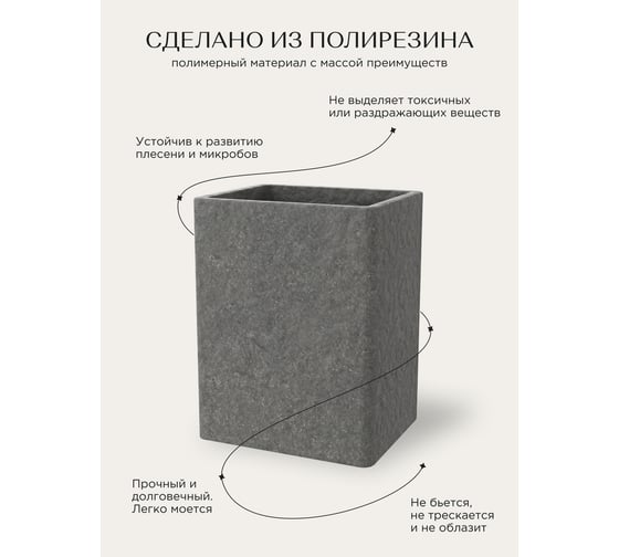 Настольный стакан FORA STONE BLACK FOR-STN44BL