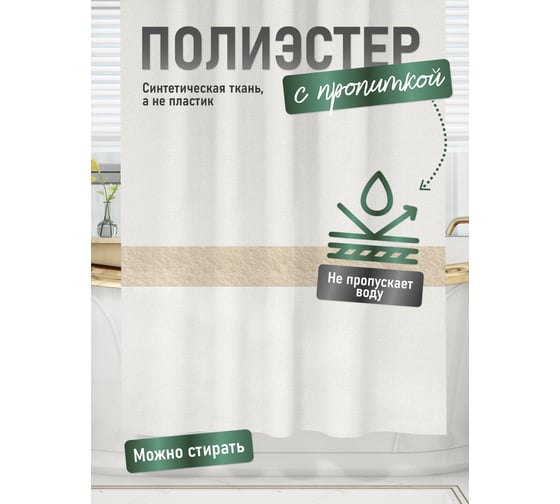 Шторка для ванной комнаты FORA STONE NATURAL FOR-STN203NAT