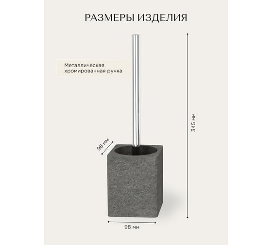 Ершик для унитаза FORA STONE BLACK FOR-STN025BL