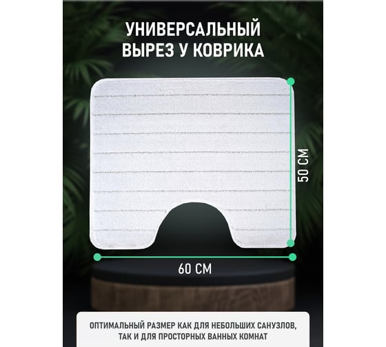 Коврик для ванной комнаты FORA 50x60 см, WAVE WHITE FOR-PP-WAV50-60W