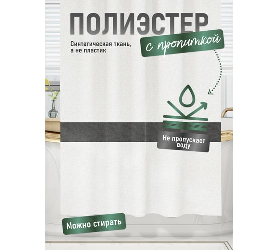Шторка для ванной комнаты FORA STONE BLACK FOR-STN204BL