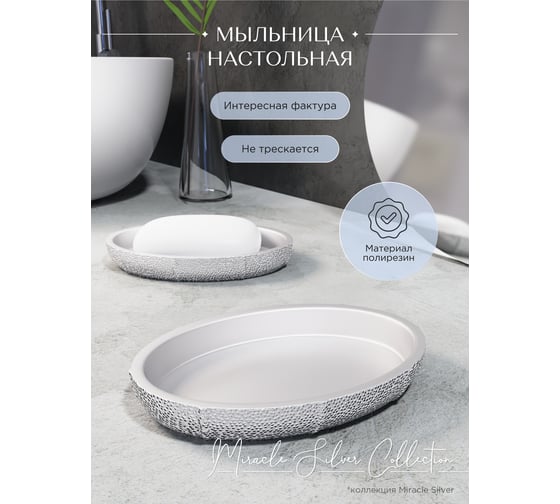 Настольная мыльница FORA MIRACLE SILVER FOR-MIR036SIL