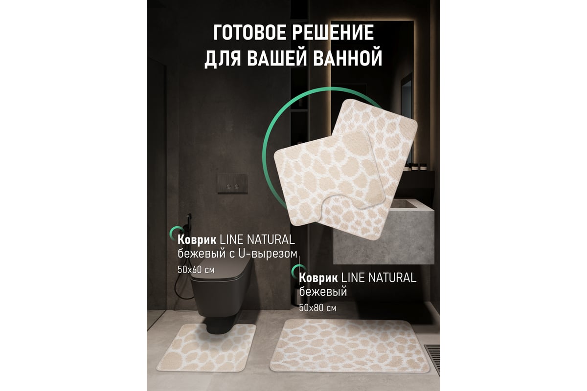 Коврик для ванной комнаты FORA 50x80 см, LINE NATURAL FOR-PP-LN50-80NAT -  выгодная цена, отзывы, характеристики, фото - купить в Москве и РФ