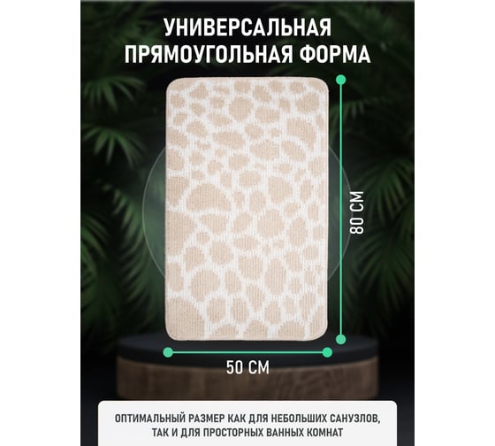 Коврик для ванной комнаты FORA 50x80 см, LINE NATURAL FOR-PP-LN50-80NAT