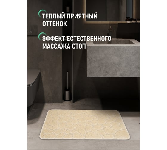 Коврик для ванной комнаты FORA натуральный, 50x80 см STONE NATURAL FOR-PP-STN50-80NAT