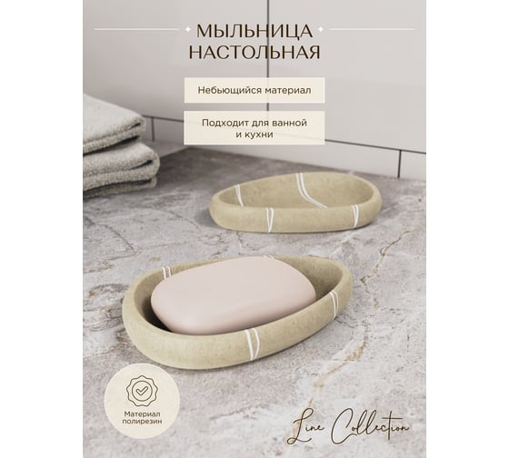 Настольная мыльница FORA LINE FOR-LN036NAT