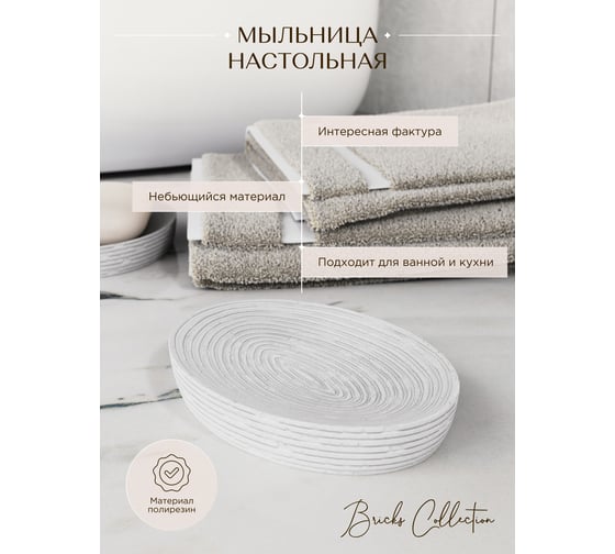 Настольная мыльница FORA BRICKS WHITE FOR-BRK036W