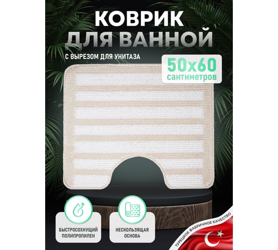 Коврик для ванной комнаты FORA 50x60 см, SPIRAL NATURAL FOR-PP-SPL50-60NAT