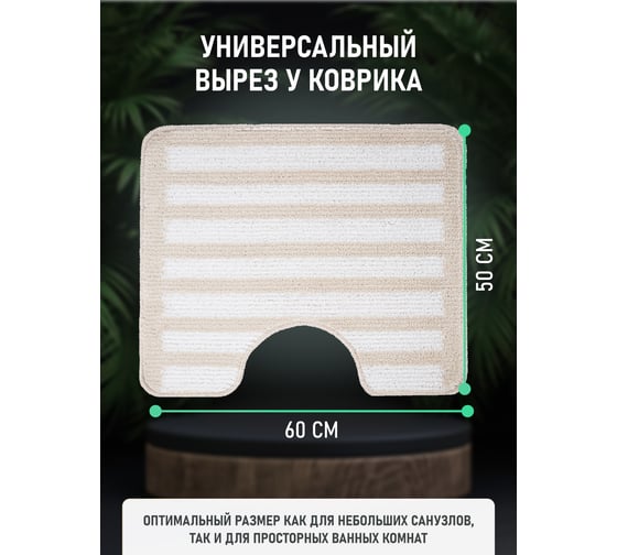 Коврик для ванной комнаты FORA 50x60 см, SPIRAL NATURAL FOR-PP-SPL50-60NAT