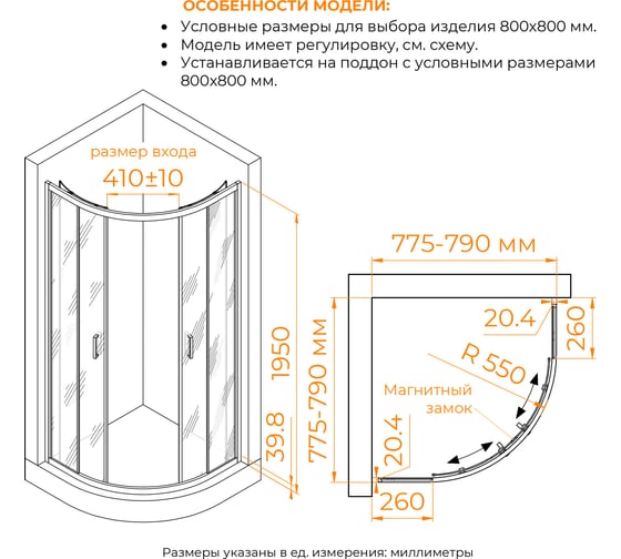 Душевой уголок RGW 80*80*195 CL-56-B Полукруг/Чёрный/Cora/6 мм 06095688-44