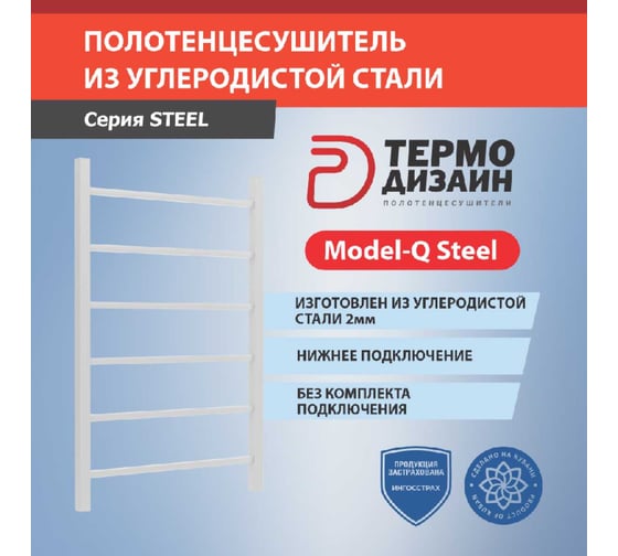 Полотенцесушитель стальной ТЕРМОДИЗАЙН Q Steel, лесенка, W=500, H=1200, 13 перекладин, 1/2в.р., белый бархат TDQSt005WV