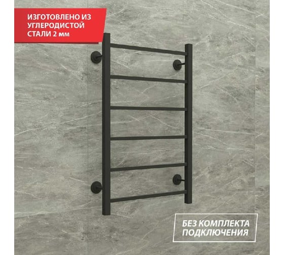 Полотенцесушитель стальной ТЕРМОДИЗАЙН Q Steel, лесенка, W=500, H=800, 7 перекладин, 1/2в.р., черный бархат TDQSt003BV