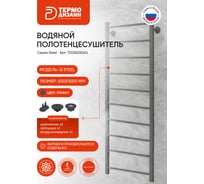 Полотенцесушитель стальной ТЕРМОДИЗАЙН Q Steel, лесенка, W=500, H=1000, 10 перекладин, 1/2в.р., графит TDQSt004G