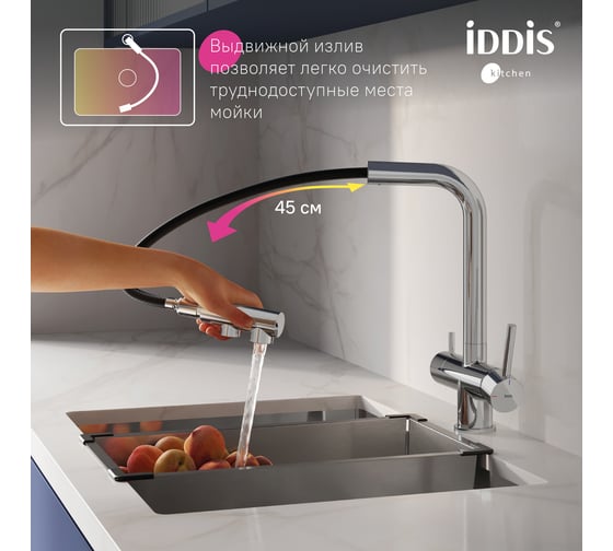 Смеситель для кухни IDDIS с выдвижным изливом и каналом для фильтра, хром, Umbra, UMBSBPFi05