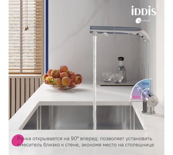 Смеситель для кухни IDDIS с выдвижным изливом и каналом для фильтра, хром, Umbra, UMBSBPFi05