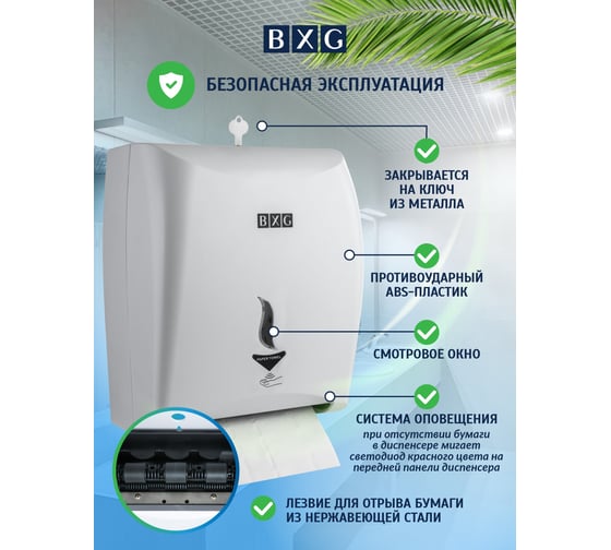 Автоматический диспенсер бумажных полотенец BXG APD-5060 арт. 1749955