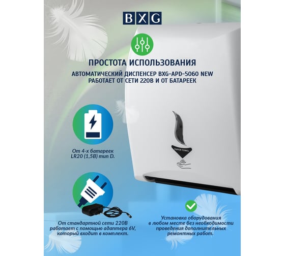 Автоматический диспенсер бумажных полотенец BXG APD-5060 арт. 1749955