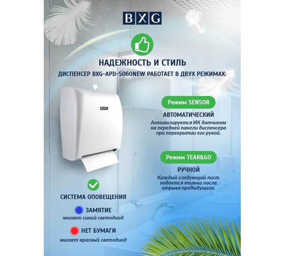 Автоматический диспенсер бумажных полотенец BXG APD-5060 арт. 1749955