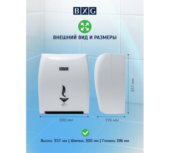 Автоматический диспенсер бумажных полотенец BXG APD-5060 арт. 1749955
