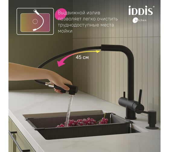 Смеситель для кухни IDDIS с выдвижным изливом и каналом для фильтра, черный матовый, Umbra, UMBBLPFi05