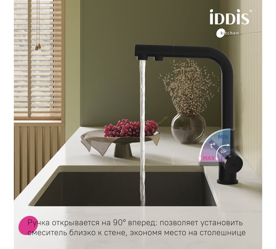 Смеситель для кухни IDDIS с выдвижным изливом и каналом для фильтра, черный матовый, Umbra, UMBBLPFi05