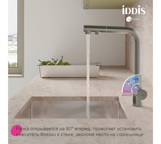Смеситель для кухни IDDIS с выдвижным изливом и каналом для фильтра, сатин, Umbra, UMBBNPFi05