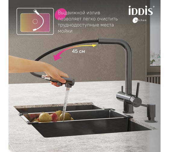 Смеситель для кухни IDDIS с выдвижным изливом и каналом для фильтра, графит, Umbra, UMBGMPFi05