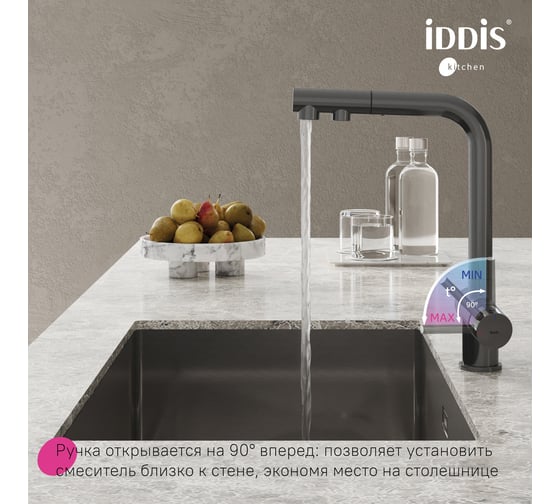 Смеситель для кухни IDDIS с выдвижным изливом и каналом для фильтра, графит, Umbra, UMBGMPFi05