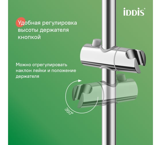Душевой гарнитур IDDIS глянцевый хром, Optima Home, OPH3C70i16