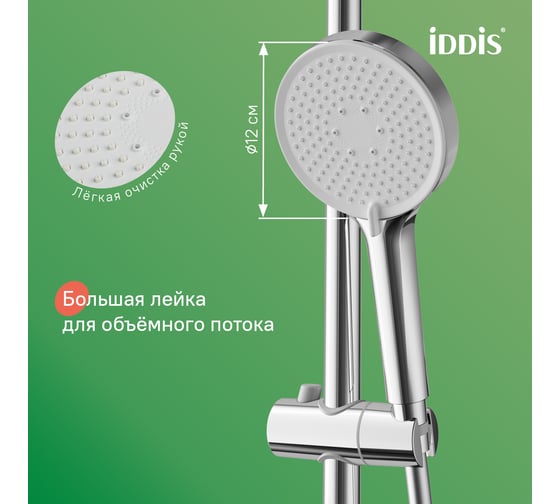 Душевой гарнитур IDDIS глянцевый хром, Optima Home, OPH3C70i16
