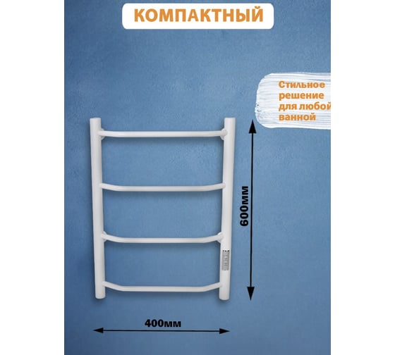 Электрический полотенцесушитель Тера Виктория 400x600, диммер, белый ПСК-11-01д.б