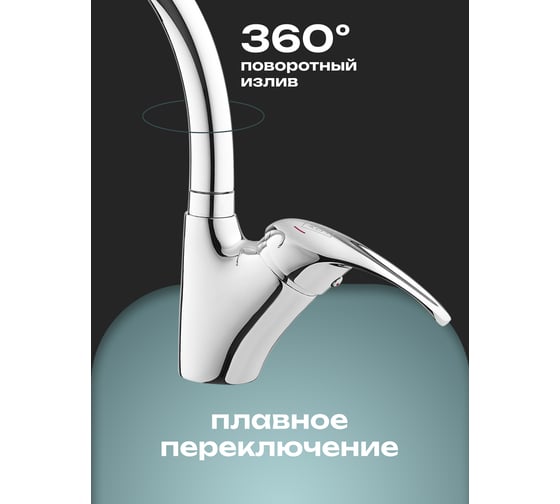 Смеситель для кухни одноручковый AQUEDUC 346147 высокий излив, цинк /10 ЭК000146147