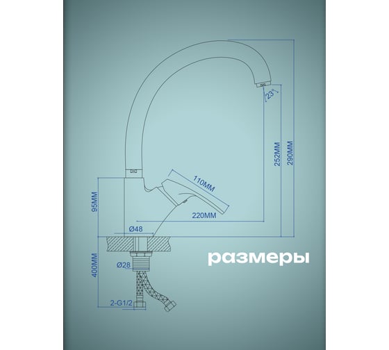 Смеситель для кухни одноручковый AQUEDUC 346147 высокий излив, цинк /10 ЭК000146147
