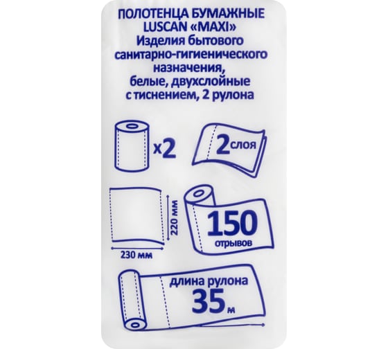 Бумажные полотенца Luscan Maxi 2-слойные, белые, 2 рулона по 35 метров 880887