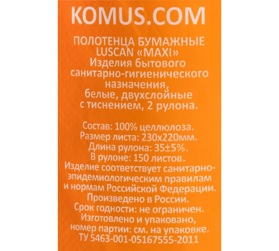 Бумажные полотенца Luscan Maxi 2-слойные, белые, 2 рулона по 35 метров 880887