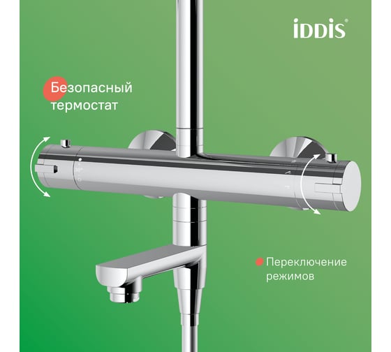 Душевая система IDDIS Kero с тропическим душем и изливом с термостатом, хром глянцевый, KERSBSTi06