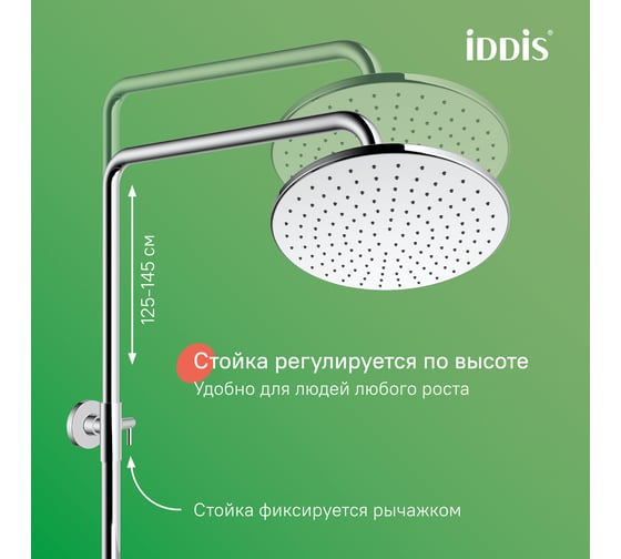 Душевая система IDDIS Kero с тропическим душем и изливом с термостатом, хром глянцевый, KERSBSTi06